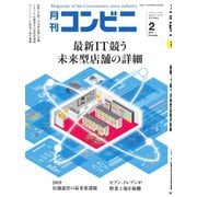 コンビニ 19年2月号（アール・アイ・シー） [電子書籍]
