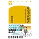 社交不安障害 理解と改善のためのプログラム（幻冬舎） [電子書籍]