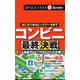 コンビニ最終決戦（毎日新聞出版） [電子書籍]