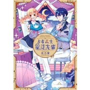 占者高生 星見先輩（スクウェア･エニックス） [電子書籍]