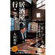 居酒屋へ行こう。（ポプラ社） [電子書籍]