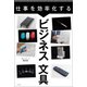 仕事を効率化するビジネス文具（ポプラ社） [電子書籍]