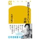 美智子さまという奇跡（幻冬舎） [電子書籍]
