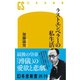 ラストエンペラーの私生活（幻冬舎） [電子書籍]