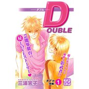 DOUBLE-ダブル- プチデザ（1） [電子書籍]