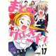 まとめ★グロッキーヘブン 分冊版（17）（講談社） [電子書籍]