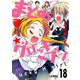 まとめ★グロッキーヘブン 分冊版（18）（講談社） [電子書籍]