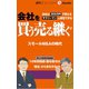 会社を買う 売る 継ぐ（毎日新聞出版） [電子書籍]