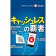 キャッシュレスの覇者（毎日新聞出版） [電子書籍]