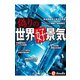 偽りの世界好景気（毎日新聞出版） [電子書籍]