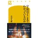 宇宙はどこまでわかっているのか（幻冬舎） [電子書籍]