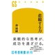 悲観する力（幻冬舎） [電子書籍]