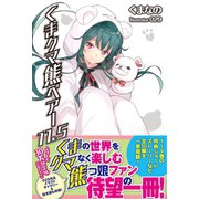 くま クマ 熊 ベアー11.5（主婦と生活社） [電子書籍]