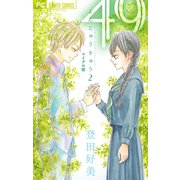 49【マイクロ】 2（小学館） [電子書籍]