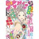 アフタヌーン 2019年3月号 （2019年1月25日発売）（講談社） [電子書籍]