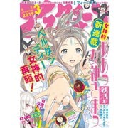 アフタヌーン 2019年3月号 （2019年1月25日発売）（講談社） [電子書籍]