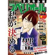 ビッグコミックスペリオール 2019年4号（2019年1月25日発売）（小学館） [電子書籍]