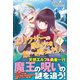 エリクサーの泉の水を飲んで育った村人【電子版特典付】2（主婦と生活社） [電子書籍]