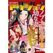 月刊アクション2019年3月号（双葉社） [電子書籍]