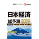 日本経済総予測2019（毎日新聞出版） [電子書籍]
