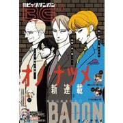 月刊ビッグガンガン 2019 Vol.02（スクウェア･エニックス） [電子書籍]
