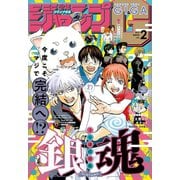 ジャンプGIGA 2019 WINTER vol.2（集英社） [電子書籍]
