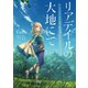 リアデイルの大地にて（KADOKAWA） [電子書籍]