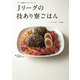 Jリーグの技あり寮ごはん（KADOKAWA） [電子書籍]