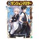 黒凪のダンジョンマスター 1.不適合スキルで海賊ライフ【電子特典付き】（KADOKAWA） [電子書籍]