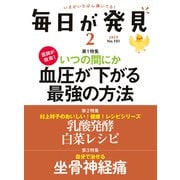 毎日が発見 2019年2月号（KADOKAWA LifeDesign） [電子書籍]