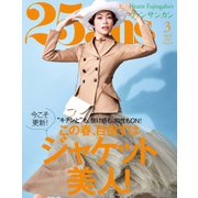 25ans (ヴァンサンカン) 2019年3月号（ハースト婦人画報社） [電子書籍]