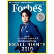 ForbesJapan 2019年3月号（リンクタイズ） [電子書籍]