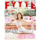 FYTTE今年こそやせてキレイになる！号（学研） [電子書籍]