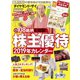 株主優待2019年カレンダー（ダイヤモンド社） [電子書籍]