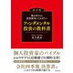 株を買うなら最低限知っておきたい ファンダメンタル投資の教科書 改訂版（ダイヤモンド社） [電子書籍]