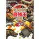 絶滅動物最強王図鑑（学研） [電子書籍]