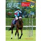 月刊『優駿』 2019年2月号（中央競馬ピーアール） [電子書籍]