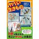 ヤバい生きもの（集英社） [電子書籍]