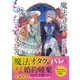 魔法令嬢ともふもふの美少年（集英社） [電子書籍]