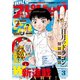 月刊 ！ スピリッツ 2019年3月号（2019年1月26日発売号）（小学館） [電子書籍]