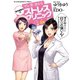 マンガで分かる ゆうきゆう式ストレスクリニック（上）（少年画報社） [電子書籍]