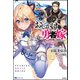 【無料試し読み版】おしかけ勇者嫁 勇者は放逐されたおっさんを追いかけ、スローライフを応援する（ぶんか社） [電子書籍]