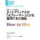 ネットフリックスが「Aプレーヤー」だけを採用できた理由（ダイヤモンド社） [電子書籍]