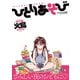 ひとりあそび（ワニマガジン） [電子書籍]