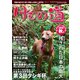 けもの道 2018秋号 Hunter's autumN（三才ブックス） [電子書籍]