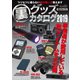 裏グッズカタログ2019（三才ブックス） [電子書籍]