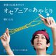 オセアニアのあやとり 2（誠文堂新光社） [電子書籍]