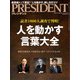 PRESIDENT 2019年2月18日号（プレジデント社） [電子書籍]