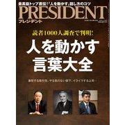 PRESIDENT 2019年2月18日号（プレジデント社） [電子書籍]