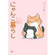 にゃんこ暮らし（KADOKAWA） [電子書籍]